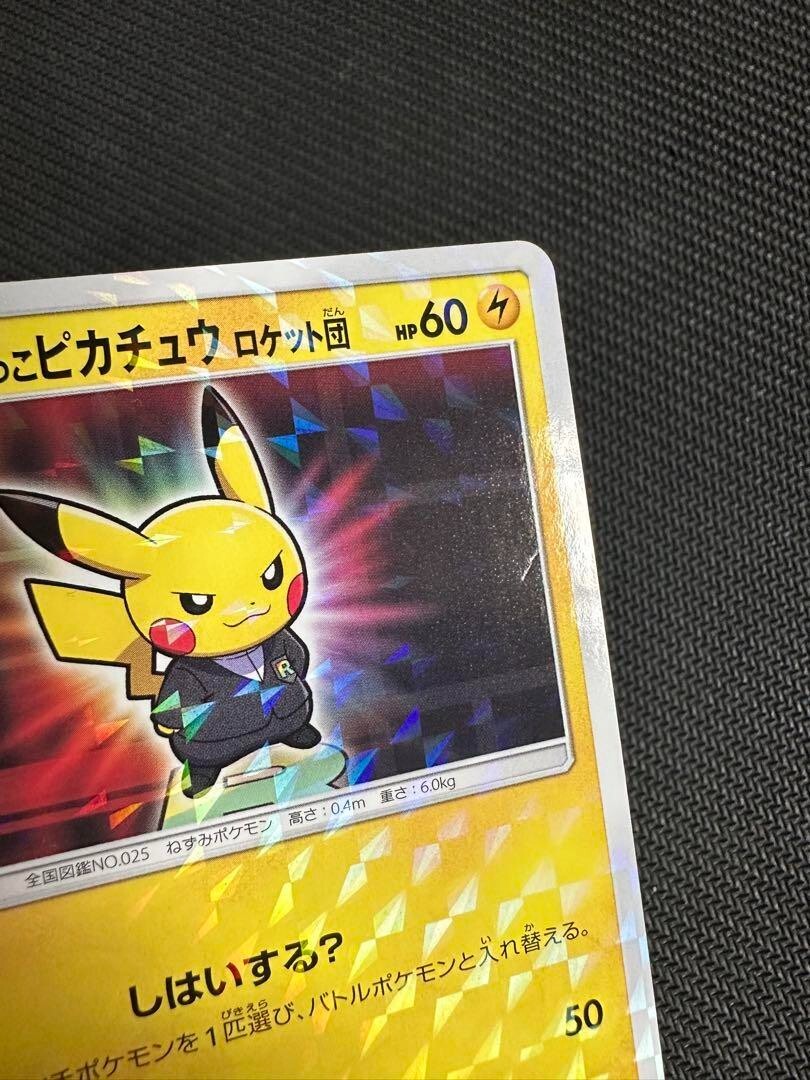 POKEMON Card PRETEND BOSS PIKACHU TEAM ROCKET 191/SM-P JAPANESE SM PROMO 2018