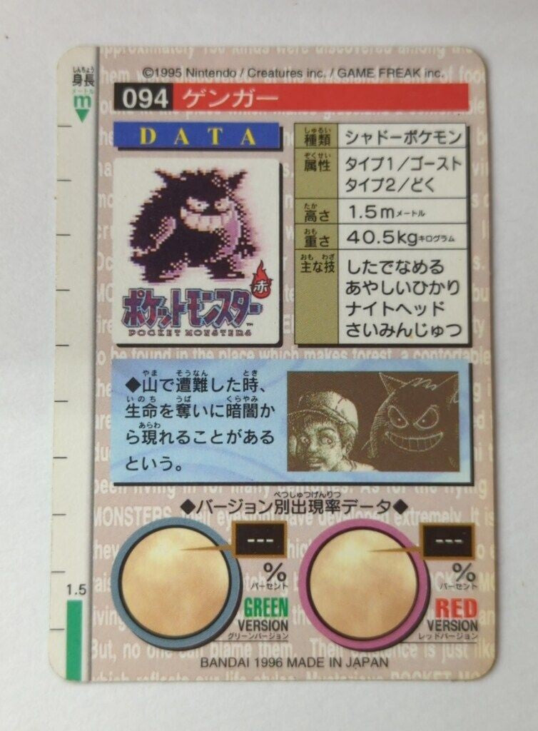 Pokemon Carddass Gengar Green 1996 Trading Card Game hologram Ghost BANDAI