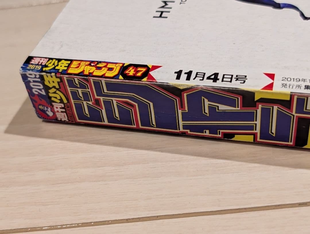 Weekly Shonen Jump 2019 November 4 No.47 Chainsaw Man Cover Magazine Japanese