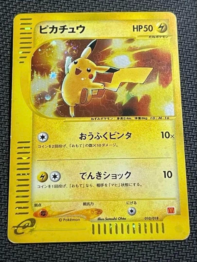 Pokemon Card Game Pikachu 010/018 Holo McDonald's Promo e-Reader 2002 Nintendo