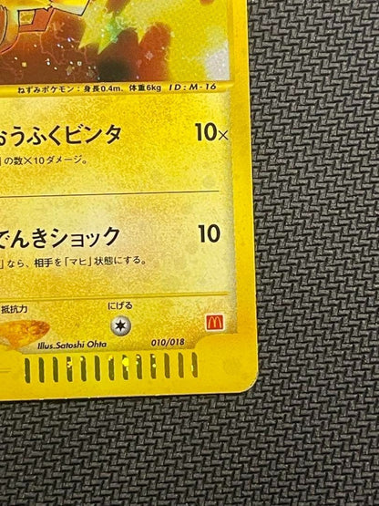 Pokemon Card Game Pikachu 010/018 Holo McDonald's Promo e-Reader 2002 Nintendo - box and packaging