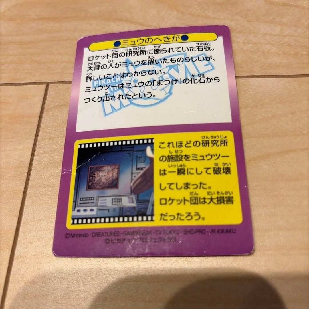 Pokemon Movie Mewtwo Ancient Mew Prism Hekiga Get Card Kira Pikachu Promo Meiji - accessories