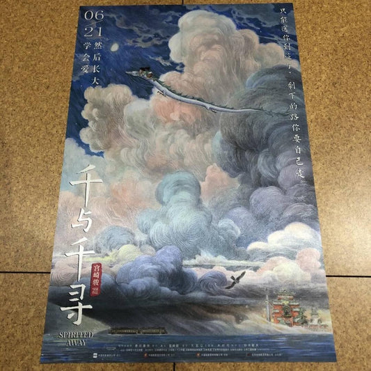 Spirited Away Original Movie Poster Chinese Version Hayao Miyazaki Studio Ghibli
