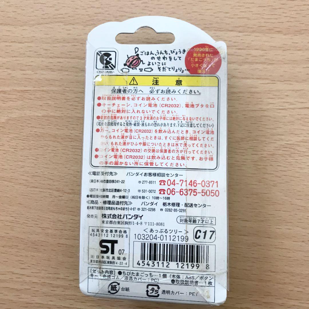 Tamagotchi Chibi Version Mini Apple Tree Green Color BANDAI Limited Game 2004 - back view