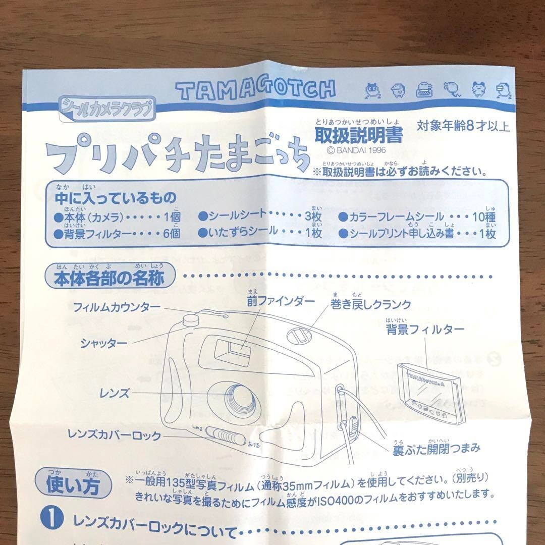 Tamagotchi Pripachi Camera Film White color Model Seal Print Set Bandai Limited - detail