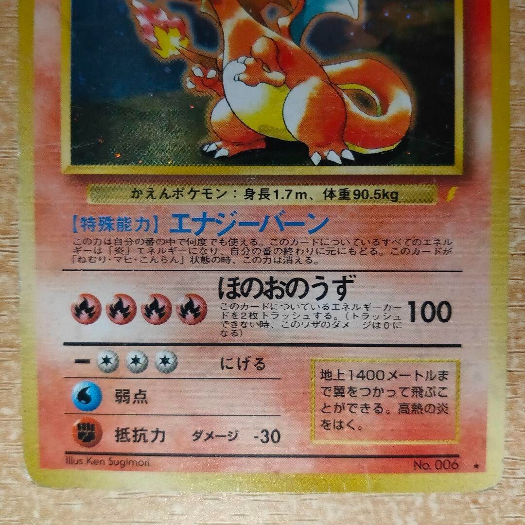 Pokemon Card Game Charizard Holo CD 1999 Promo Lightning Bolt Japanese No. 006 - accessories
