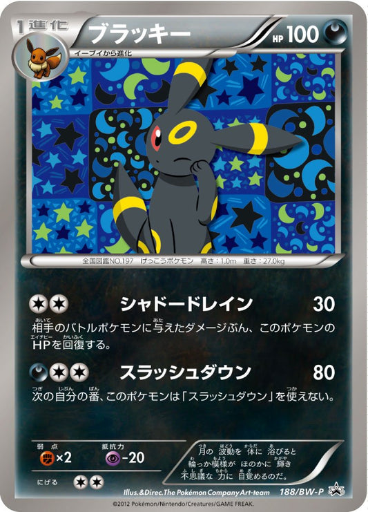 Umbreon 188/BW-P Eevee Collection File Promo Card