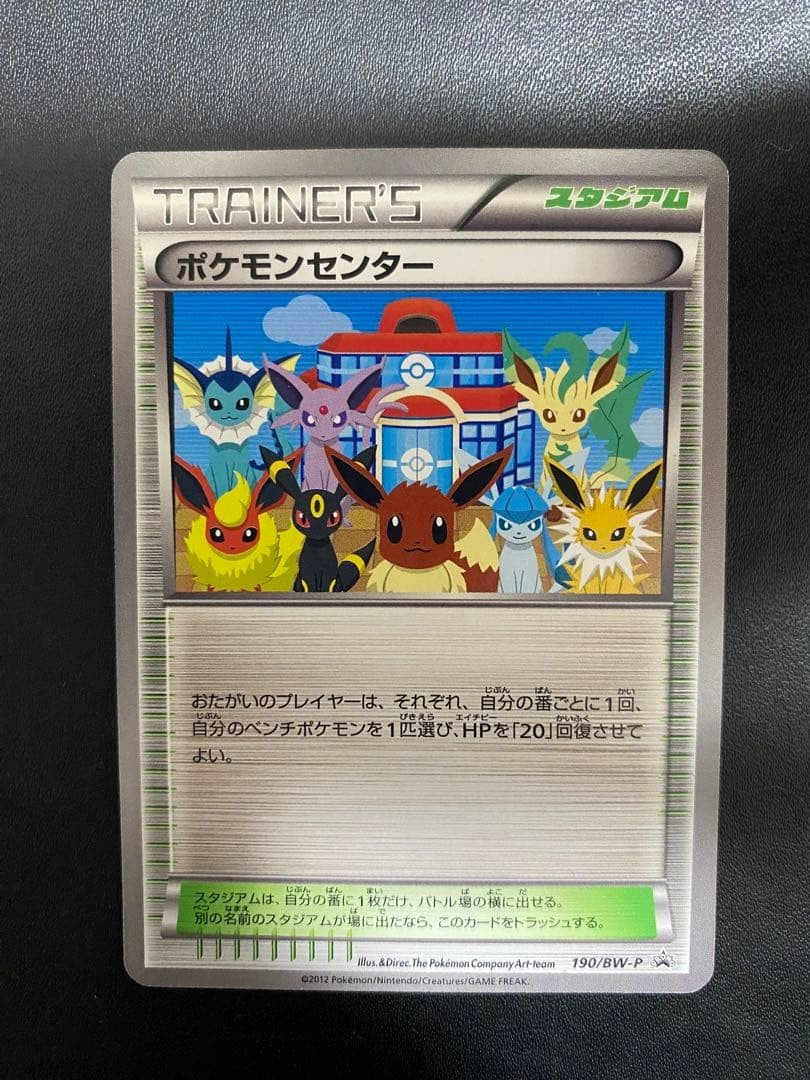 Pokemon Card Pokemon Center trainers stadium PROMO 190 BW-P Nintendo 2012 Eevee
