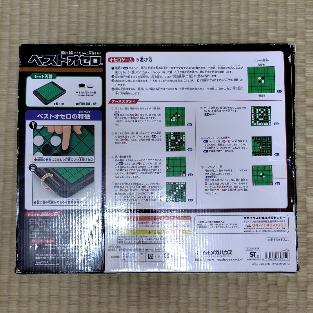 The back of a boxed Othello board game with Japanese instructions and product information.