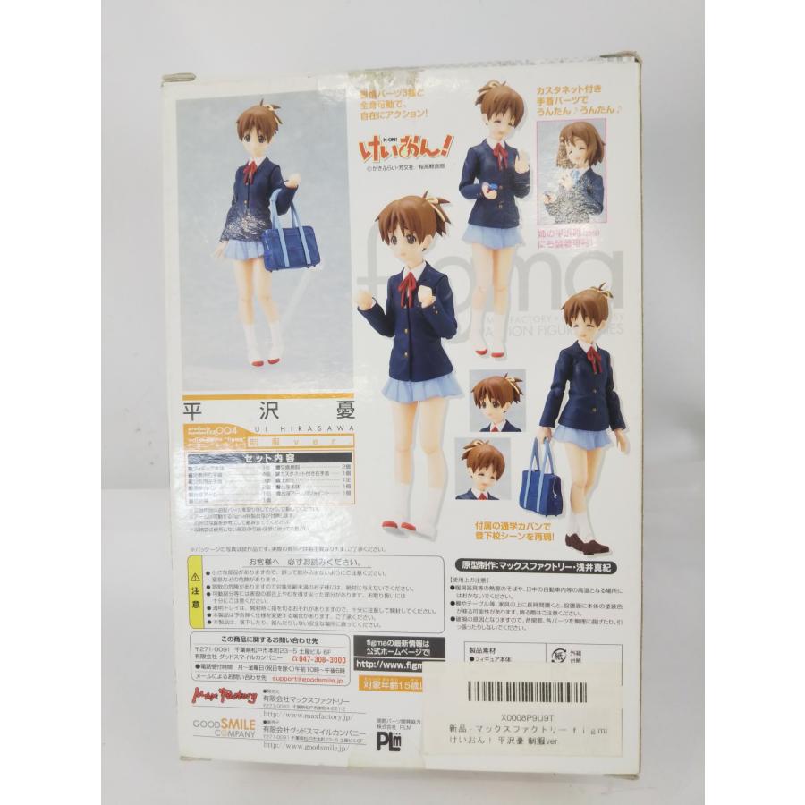 Back of a figma Ui Hirasawa box showing figure poses, accessories, product information and barcode.