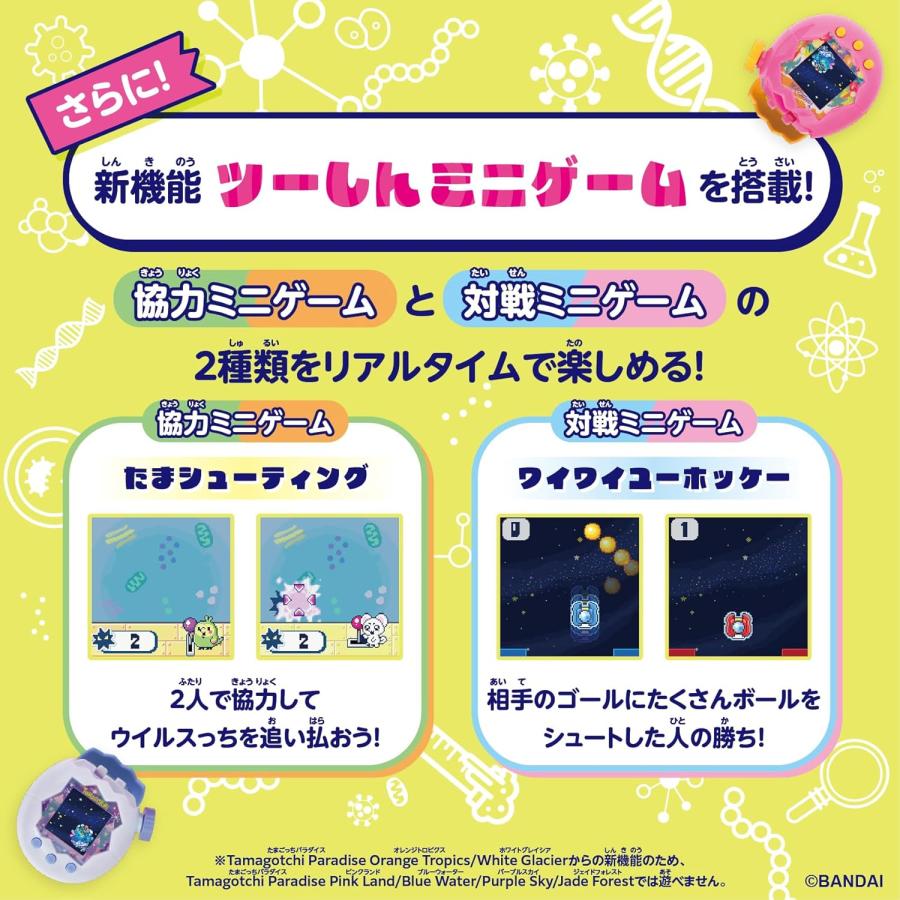 Promotional graphic showing two Tamagotchi Paradise mini-game screens on a yellow background.