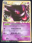 Pokemon Card Game LEGEND Gengar SR Reinforcement Pack Lost Link 015/040 2010