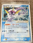 Vaporeon Gold Star 022/PLAY Promo Holo Pokemon Card Game Hobby Nintendo 2005