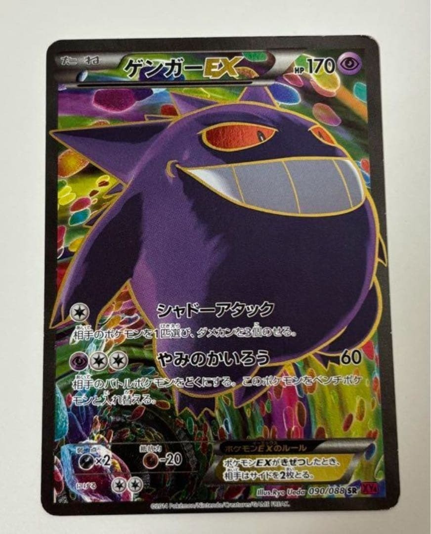 Pokemon Card Game Gengar EX Phantom Gate 090/088 SR  XY4 Full Art Nintendo Hobby