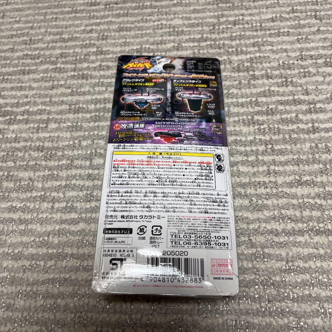 Metal Fight Beyblade Phantom Orion Modified Parts Set WBBA Limited TAKARA TOMY - photo 3