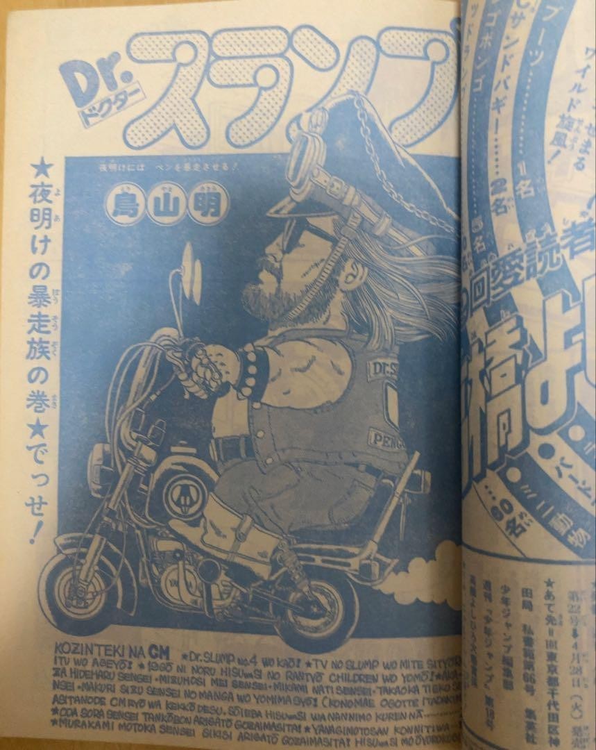 Weekly Shonen Jump Issue 18 1981 New Series Captain Tsubasa Magazine SHUEISHA