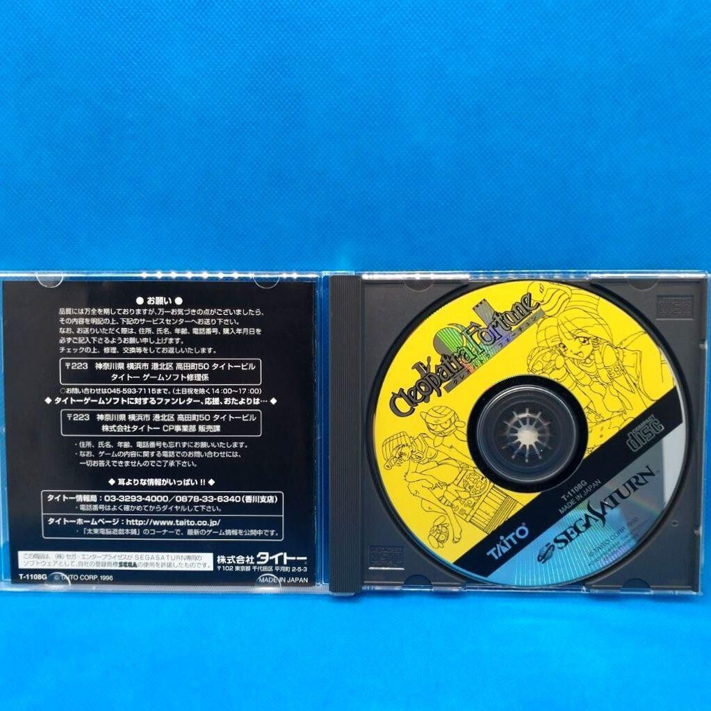Cleopatra Fortune Sega Saturn software Video Games 1997 Puzzle arcade Taito - photo 5