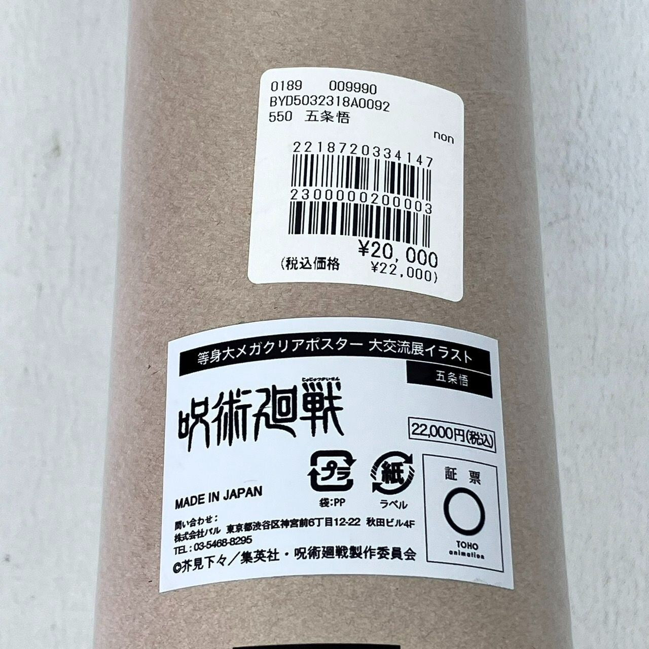 Mega Clear Poster Satoru Gojo Jujutsu Kaisen Big Goodwill Exhibition baseyard