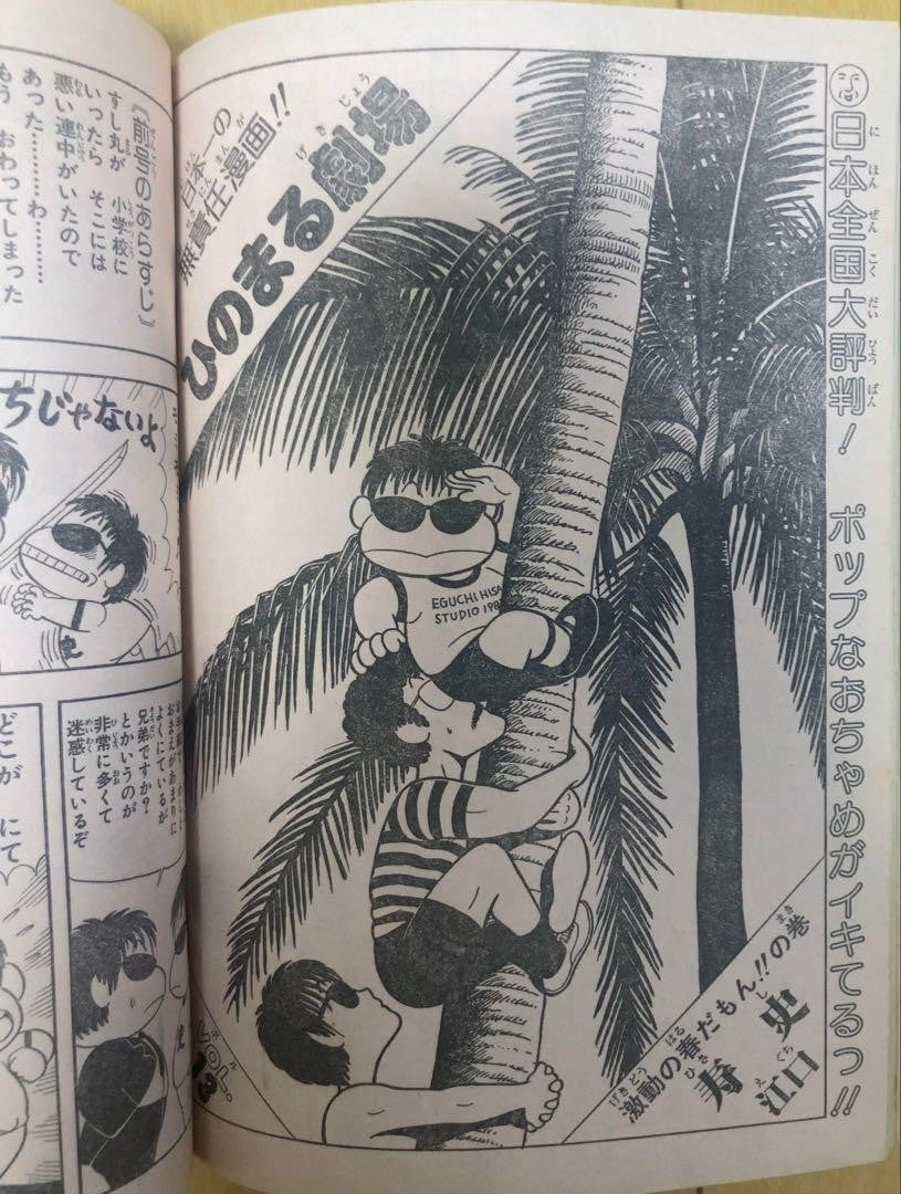 Weekly Shonen Jump Issue 18 1981 New Series Captain Tsubasa Magazine SHUEISHA