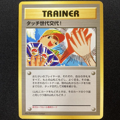 Touch Generational Change Pokemon Card TRAINER Promo Old Back Nintendo 2002