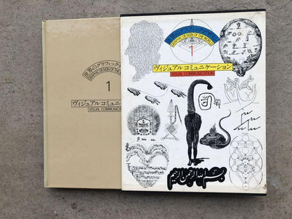 Graphic Design of the World Art Book vol. 1 Visual Communication Collections No1