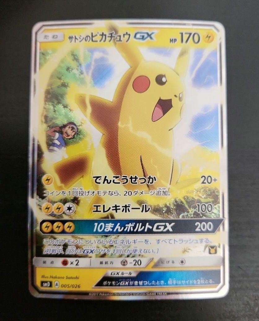 Pokemon Promo Card Mimikyu GX 010/026 Pikachu GX 005/026 Rocket Ash Set Nintendo