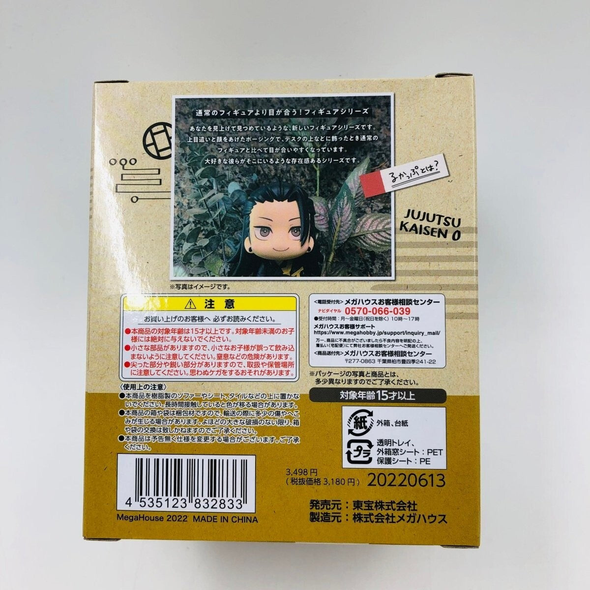Jujutsu Kaisen Zero 0 Suguru Geto Movie Version MOVIC Rukappu Figure Mega House - photo 7