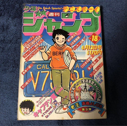 Weekly Shonen Jump Issue 18 1981 New Series Captain Tsubasa Magazine SHUEISHA
