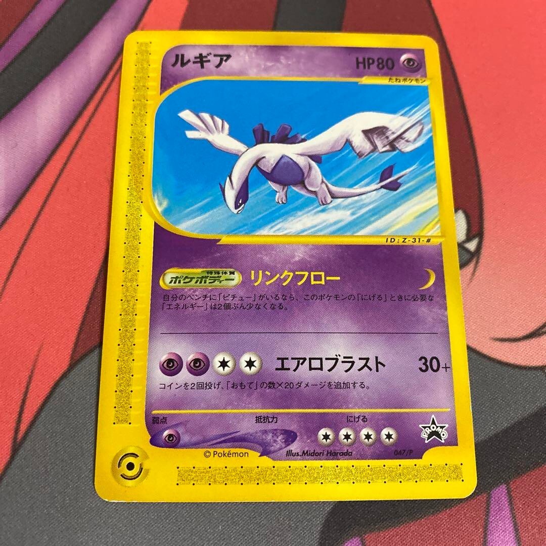 Lugia Pokemon Happy Adventure Rally 2002 Trading Card Game Esper 2002 Nintendo
