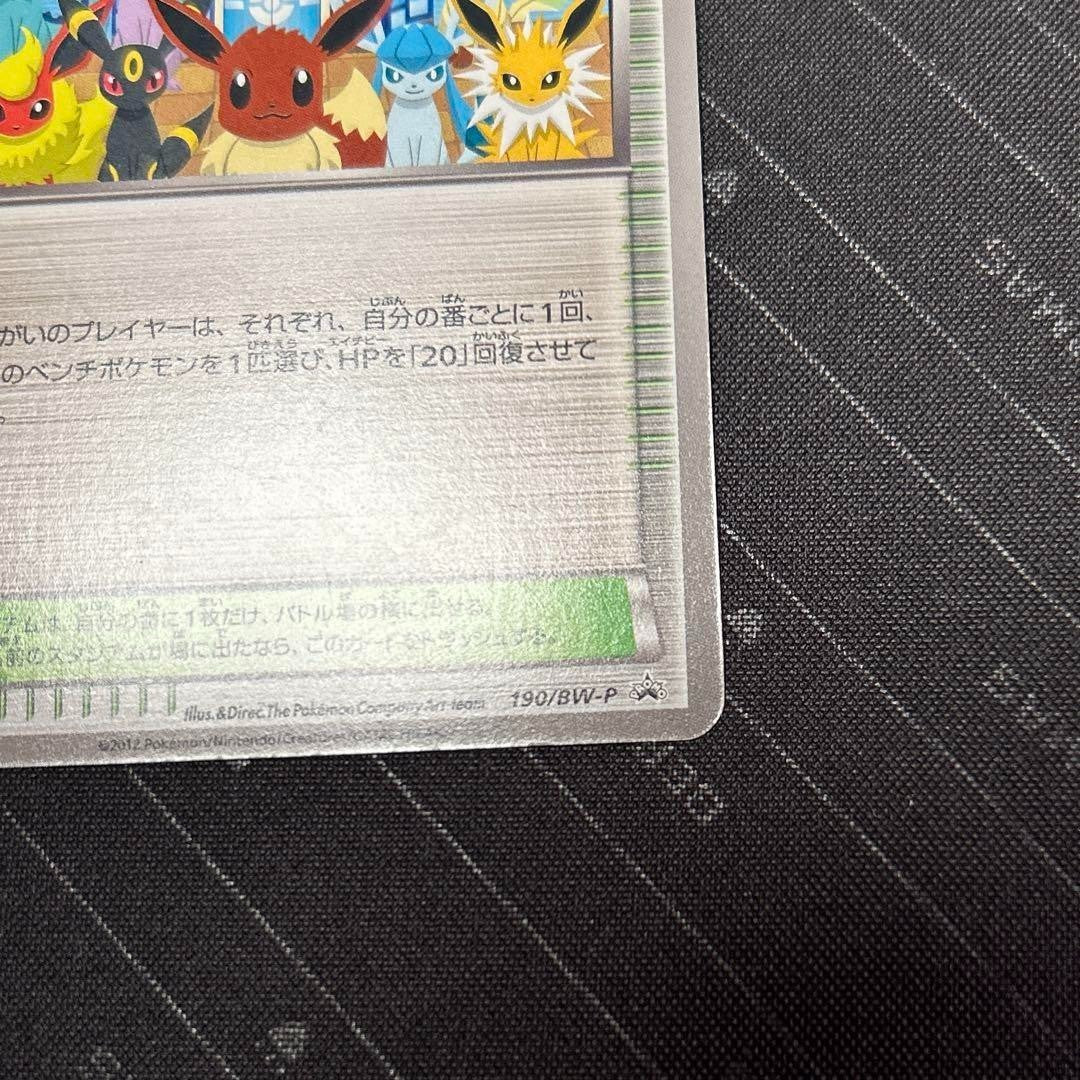 Pokemon Card Pokemon Center trainers stadium PROMO 190 BW-P Nintendo 2012 Eevee