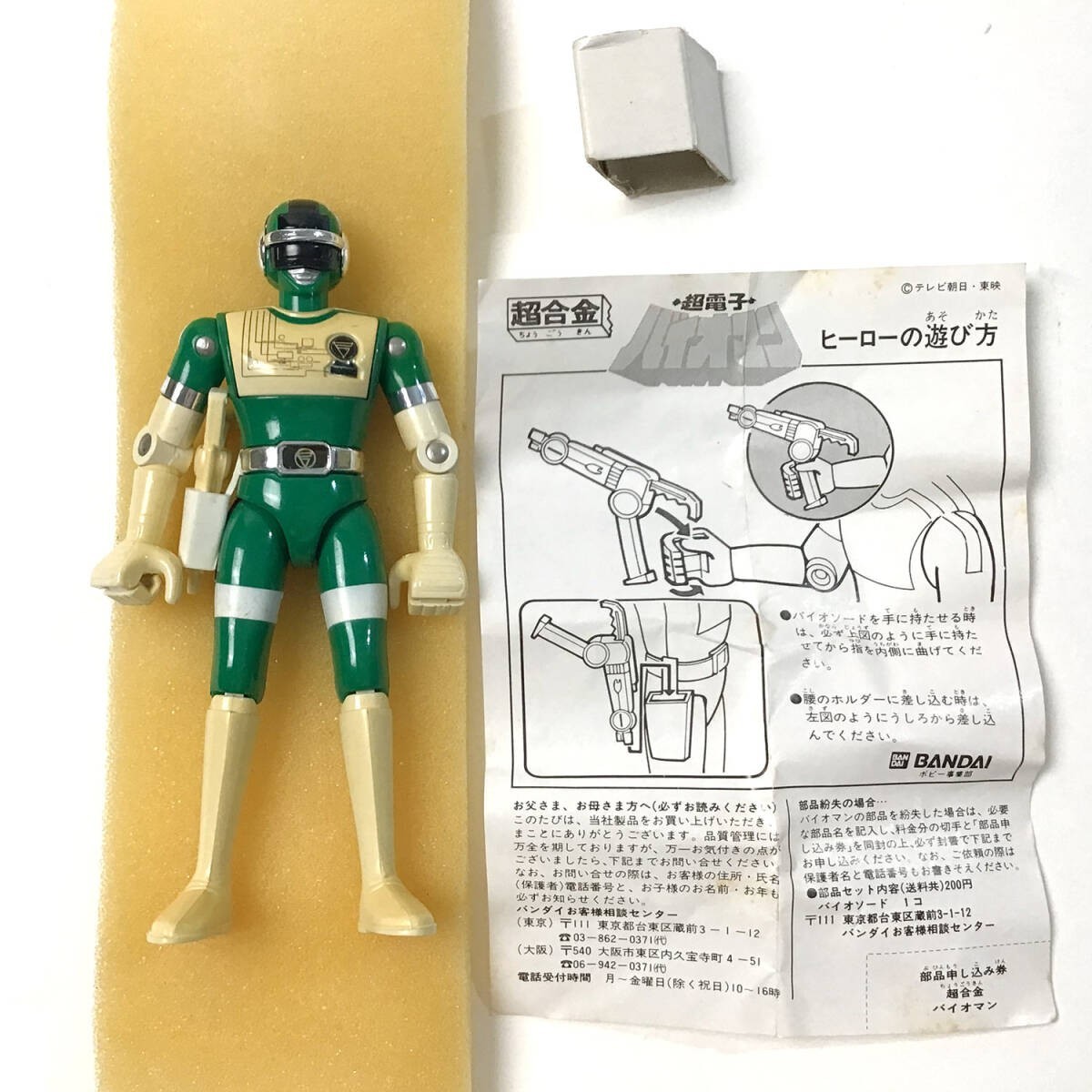 Power Rangers Choudenshi Bioman Green Chogokin Action Figure BANDAI 1984 Model