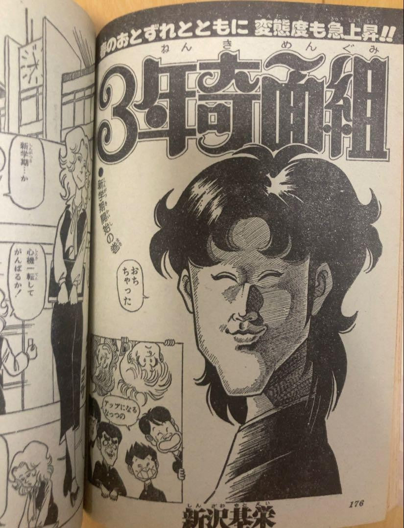 Weekly Shonen Jump Issue 18 1981 New Series Captain Tsubasa Magazine SHUEISHA