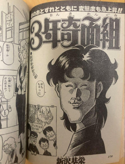 Weekly Shonen Jump Issue 18 1981 New Series Captain Tsubasa Magazine SHUEISHA