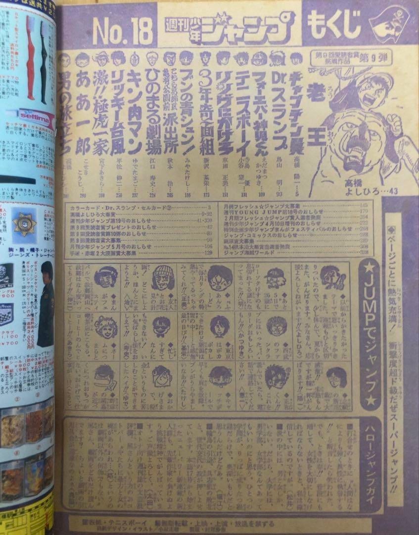 Weekly Shonen Jump Issue 18 1981 New Series Captain Tsubasa Magazine SHUEISHA