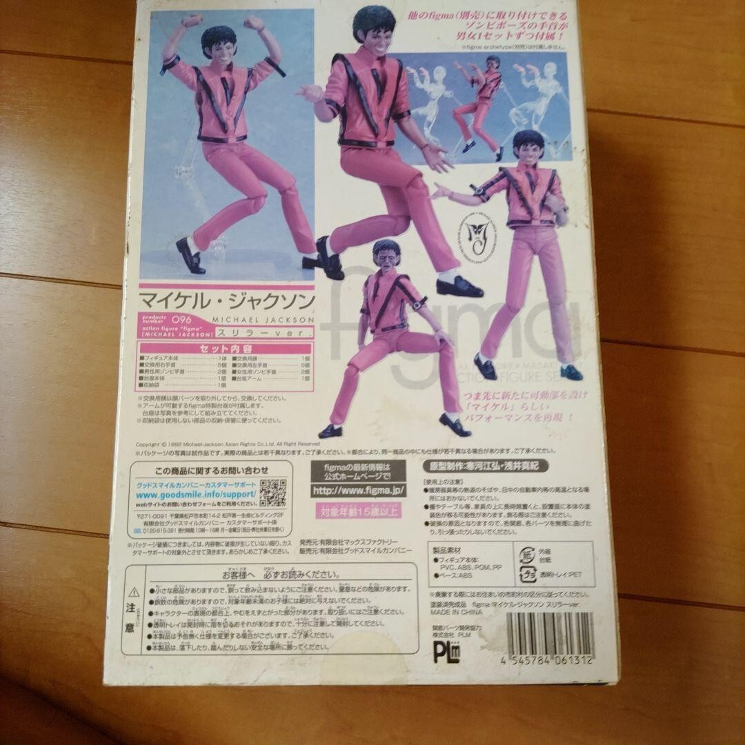 Figma 096 Michael Jackson Thriller Ver. Figure Max Factory GOOD SMILE COMPANY - photo 6