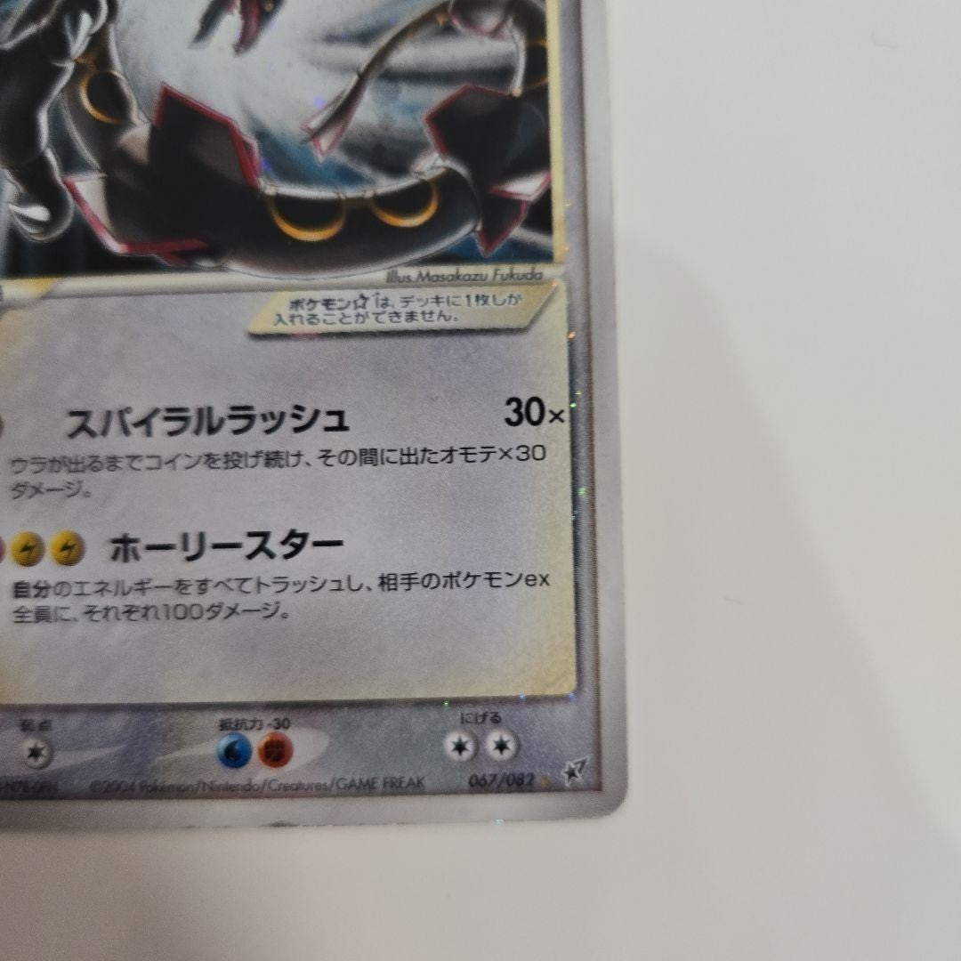 Pokemon Card Game Rayquaza Gold Star 067/082 Clash of the Blue Sky 2004 Nintendo