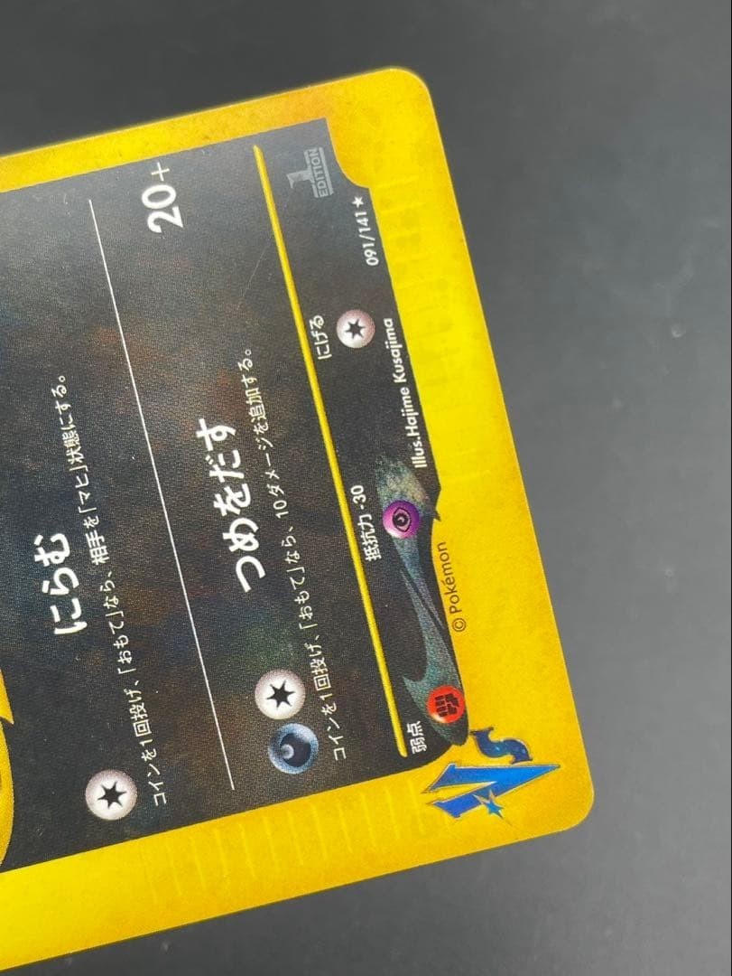 Pokemon Karen's Umbreon Trading card 091/141 1st ED VS readers Holo TCG Rere - photo 10
