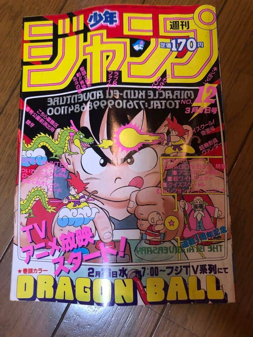 Weekly Shonen Jump 1986 NO.12 Dragon Ball cover With poster Akira Toriyama Comic