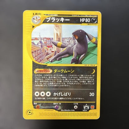 Umbreon 025/P McDonald's Promo 2002 e series Card Trading Game Hobby Pokemon