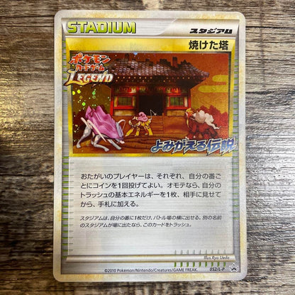 Pokemon cardgame Burned Tower 052/L-P Reviving Legends STADIUM Promo Prize 2010