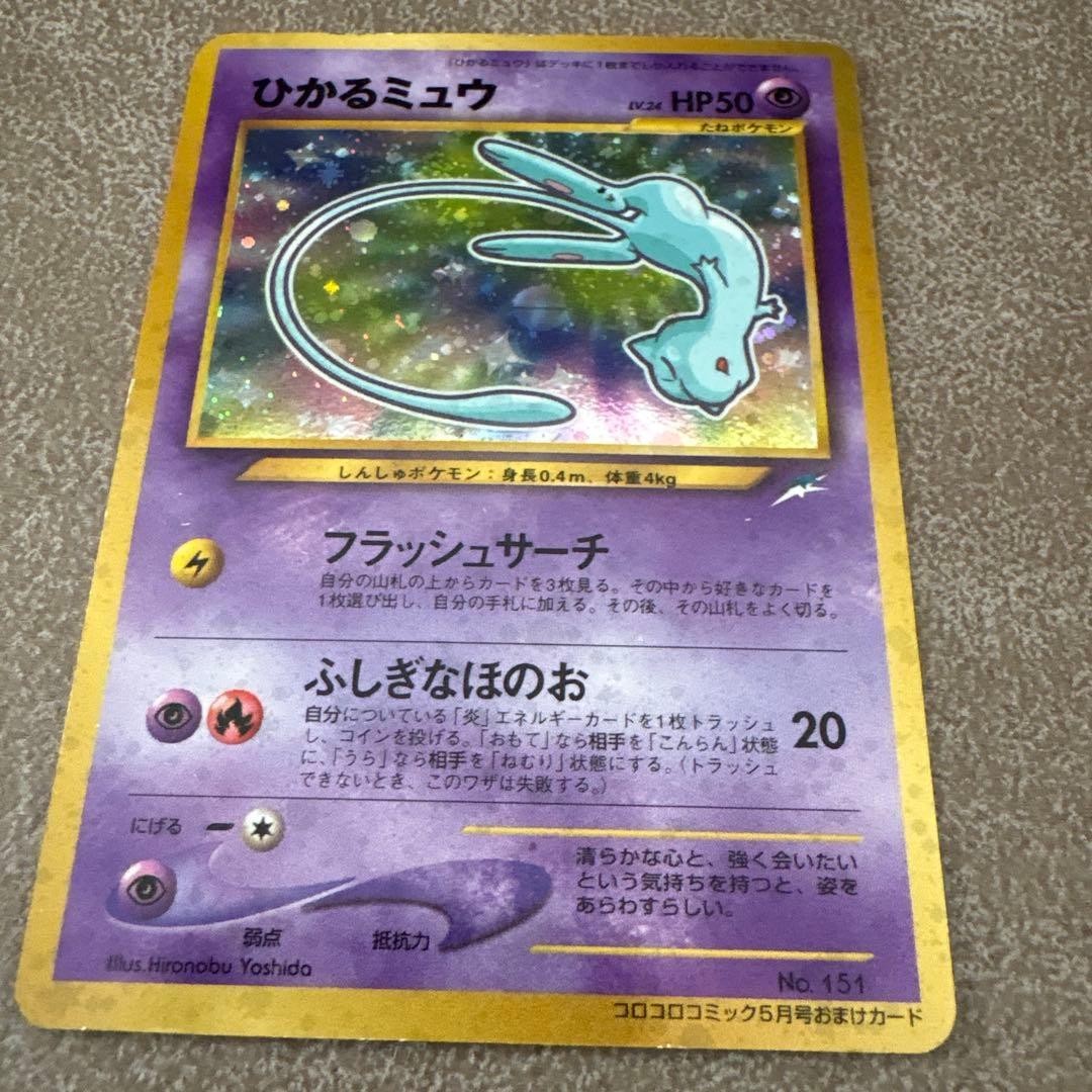 Pokemon Shining Mew CoroCoro Comics 2001 Nr 151 Mai Ausgabe Bonuskarte Hobbyware