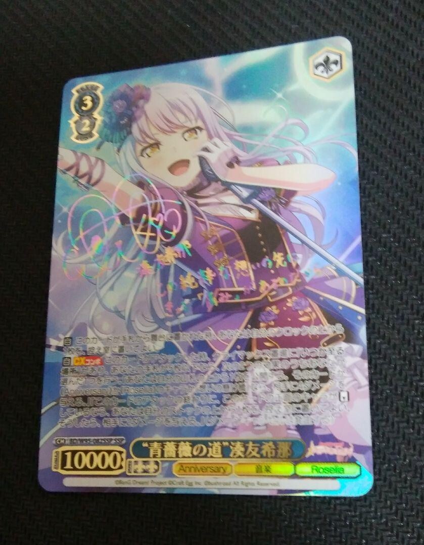Weiss Schwarz BanG Dream! The Blue Rose Road Yukina Minato SSP Signed Bushiroad