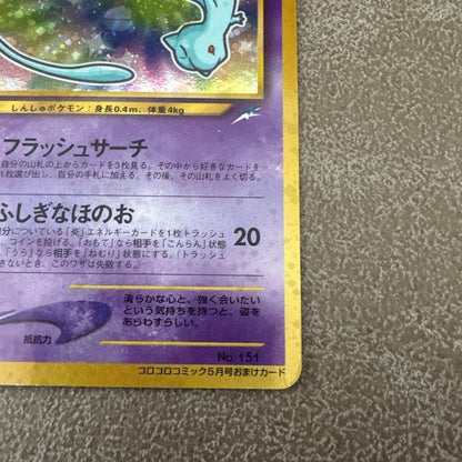 Pokemon Shining Mew CoroCoro Comics 2001 N° 151 May issue Bonus Card Hobby Goods