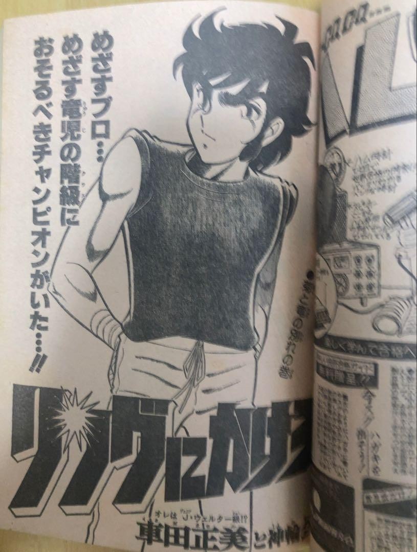 Weekly Shonen Jump Issue 18 1981 New Series Captain Tsubasa Magazine SHUEISHA