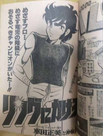 Weekly Shonen Jump Issue 18 1981 New Series Captain Tsubasa Magazine SHUEISHA