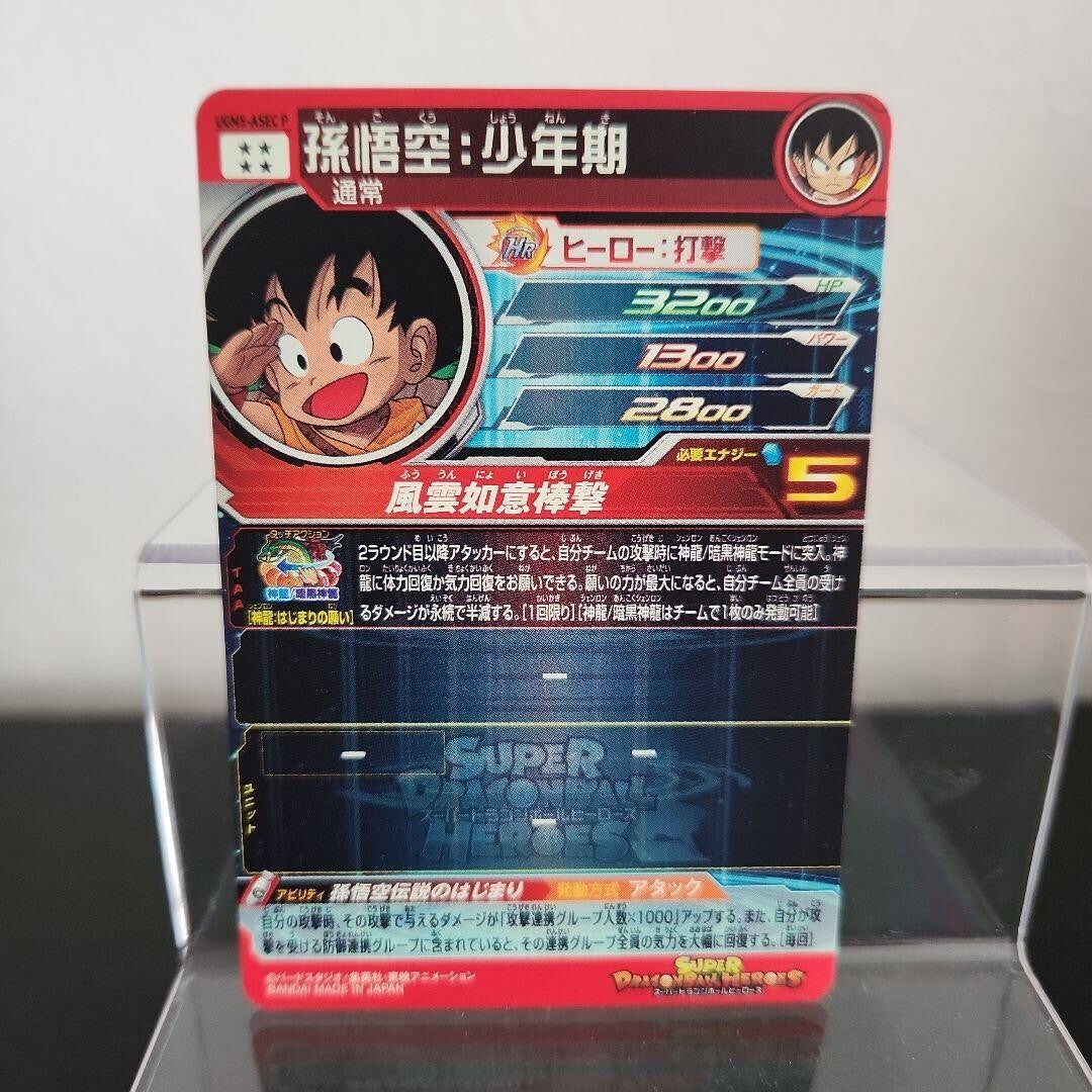 Super Dragon Ball Heroes Card Son Goku Boyhood ugm5-asec P Holo 2022 BANDAI