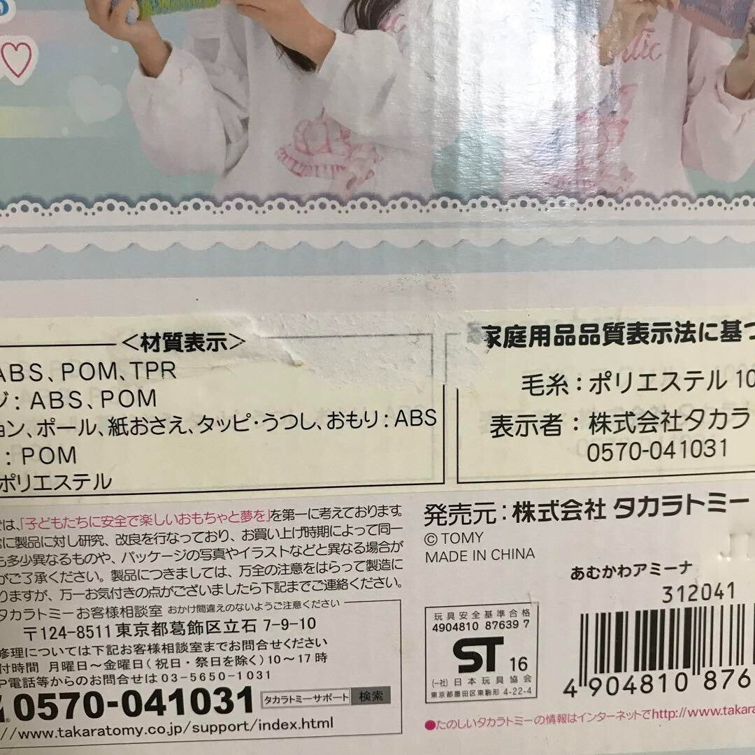 AmuKawa Amina Knitting Machines Crafts Handmade Club girls hobby TAKARA TOMY