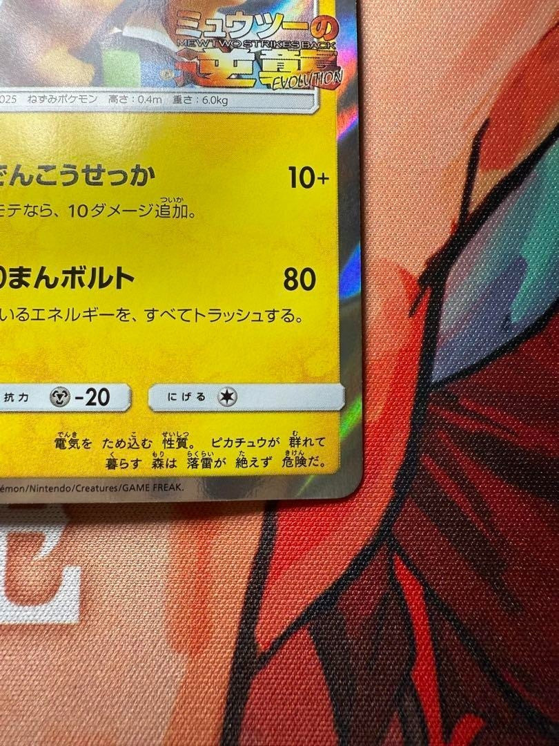 Pokemon Card Pikachu Promo 369/SM-P Mewtwo Strikes CD Limited Nintendo 2019