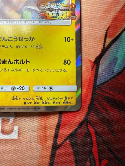 Pokemon Card Pikachu Promo 369/SM-P Mewtwo Strikes CD Limited Nintendo 2019