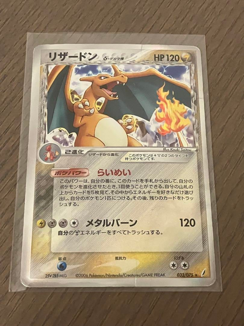 Charizard Delta Expansion Pack Miracle Crystal 032/075 Pokémon Card Nintendo